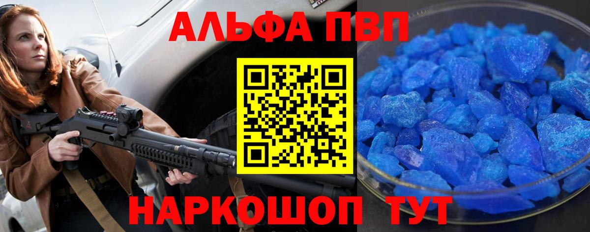 Альфа ПВП Соль  Alfa_PVP кристаллы  Альфа ПВП Crystall  Егорьевск  Вход с VPN 