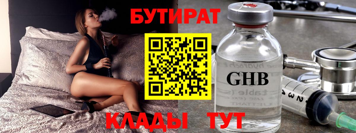 БУТИРАТ буратино  Вход с VPN  Егорьевск 