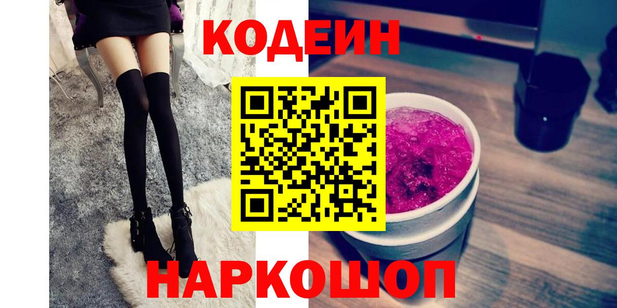 Кодеиновый сироп Lean напиток Lean (лин) Егорьевск