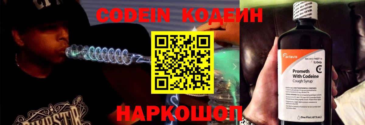 Егорьевск  Кодеин напиток Lean (лин)  Вход с VPN 