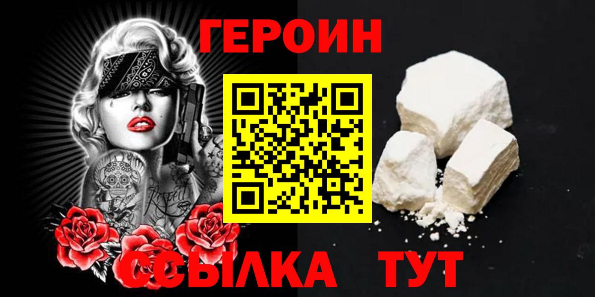Героин Афган  Вход с VPN  ГЕРОИН  Егорьевск 