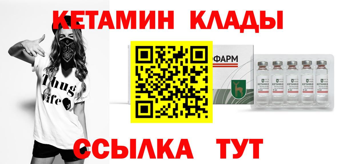 Кетамин VHQ  Вход с VPN  Егорьевск 