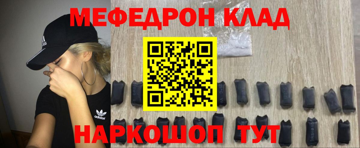 Меф кристаллы Егорьевск