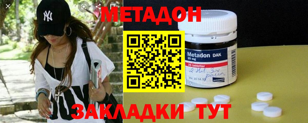 Метадон кристалл  Вход с VPN  Егорьевск 
