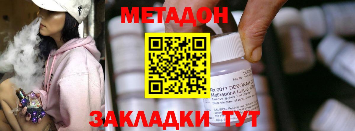 МЕТАДОН methadone Егорьевск