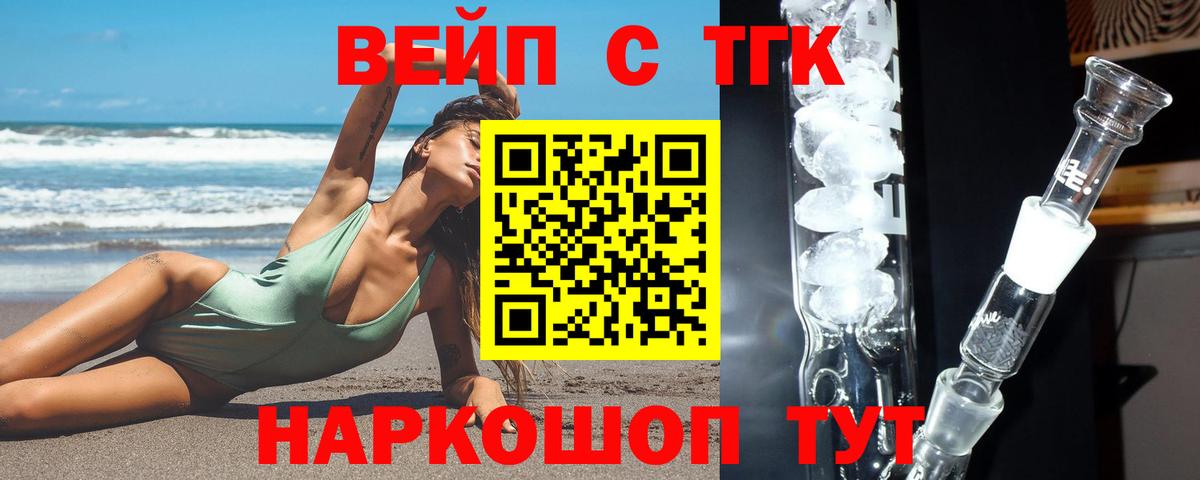 ТГК концентрат  Вход с VPN  Дистиллят ТГК вейп с тгк  Егорьевск 